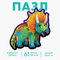 Пазл деревянный фигурный &laquo;Трицератопс&raquo;, 61 элементов