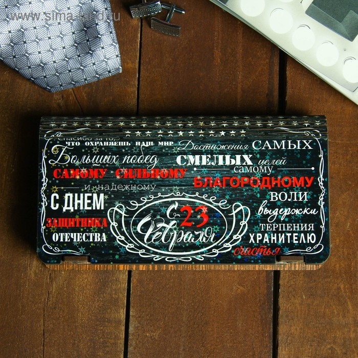 Купюрница "С 23 февраля" 18&times;10&times;3 см