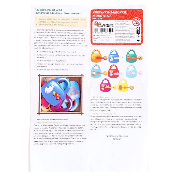 Игра &laquo;Ключики-замочки. Животные&raquo;