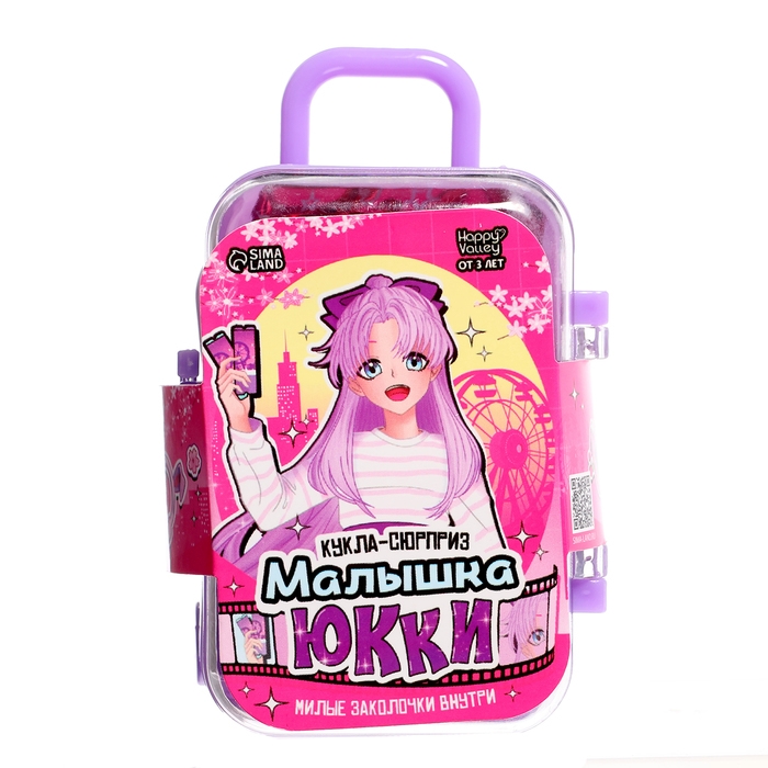Кукла-сюрприз &laquo;Малышка Юкки&raquo;, в чемодане, с заколками, МИКС