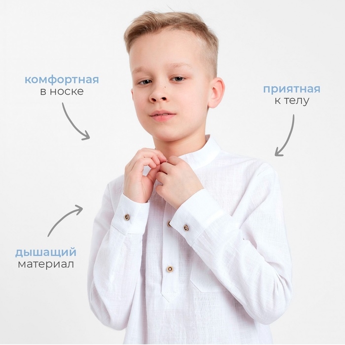 Рубашка для мальчика MINAKU цвет белый, рост 98 см