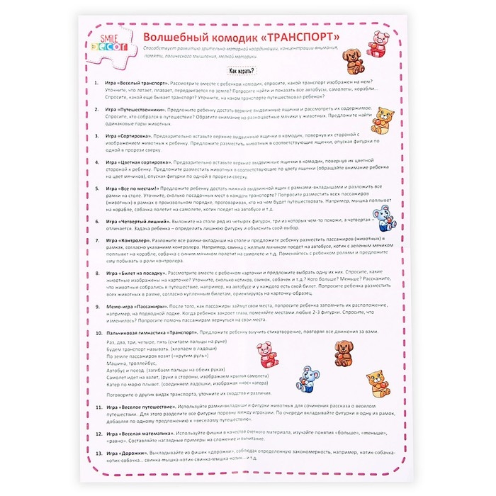 Игровой набор «Волшебный комодик. Транспорт» Игровой набор «Волшебный комодик. Транспорт»