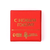 Подкова новогодняя в коробке &laquo;Новый год: Денежной удачи&raquo;, 5.5 см