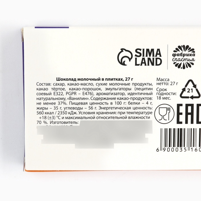 Шоколад молочный &laquo;Антистресс форте&raquo;: 27 г.