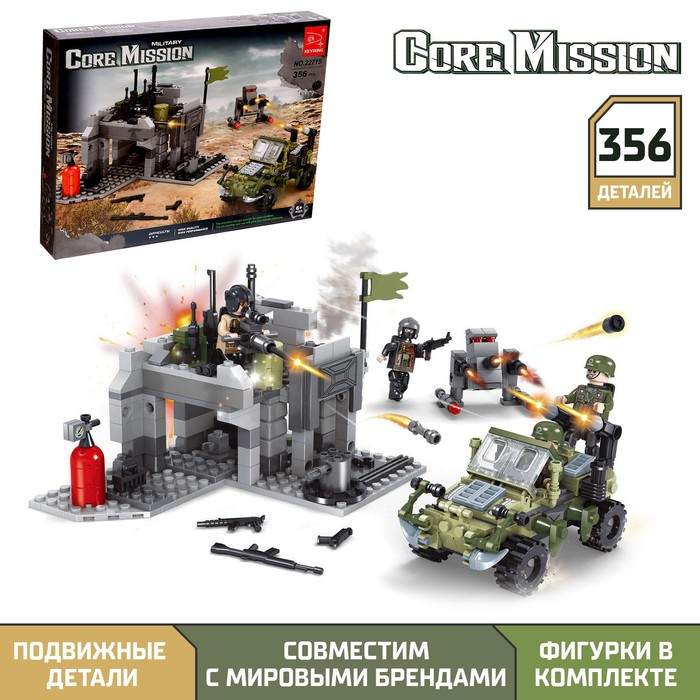 Конструктор Армия &laquo;Штурм штаба&raquo;, 356 деталей