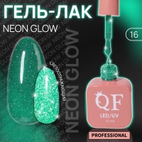 Гель лак для ногтей «NEON GLOW», 3-х фазный, 10 мл, LED/UV, цвет зелёный (16) Гель лак для ногтей «NEON GLOW», 3-х фазный, 10 мл, LED/UV, цвет зелёный (16)