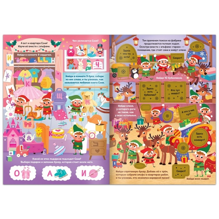Новый год! Книга-квест &laquo;Кто украл письма?&raquo;, со скретч-слоем внутри
