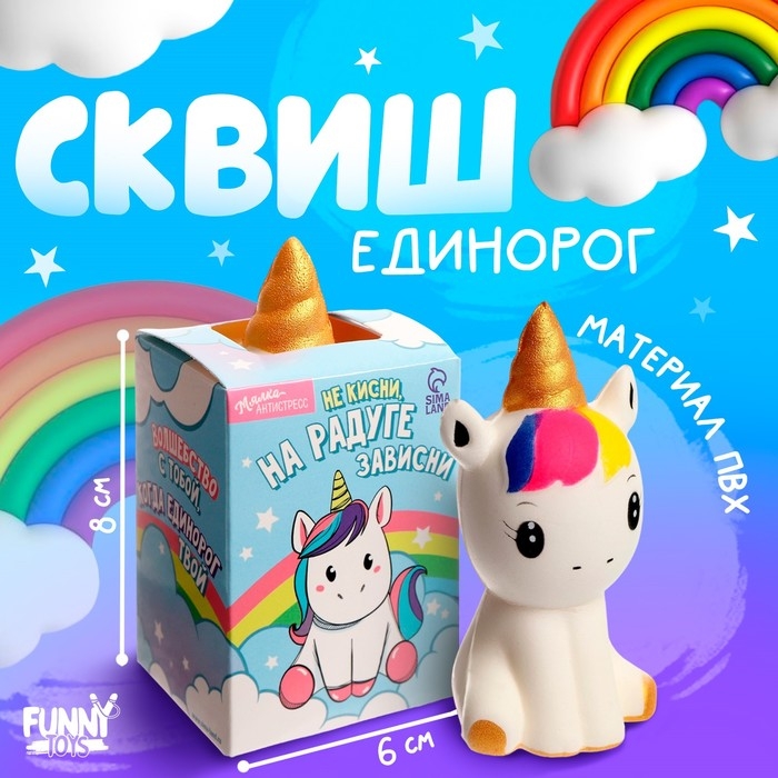 Антистресс сквиш мялка «Малыш-единорог» Антистресс сквиш мялка «Малыш-единорог»