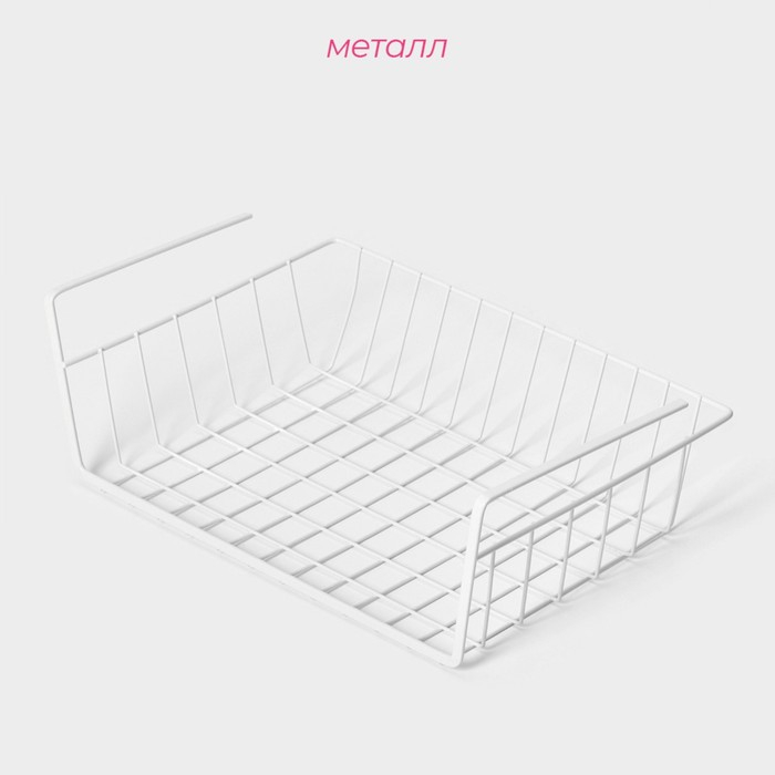 Корзина сетчатая навесная на полку Доляна, 35&times;23&times;12 см, цвет белый