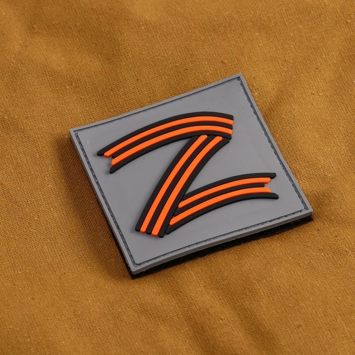 Нашивка-шеврон Нашивка-шеврон "Z" - За Победу, 6 х 6 см