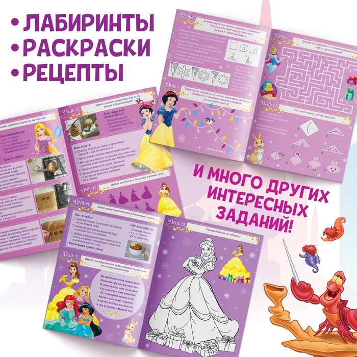 Книга с наклейками и скретч-слоем «Адвент-календарь. Принцессы», А4, 24 стр. Книга с наклейками и скретч-слоем «Адвент-календарь. Принцессы», А4, 24 стр.