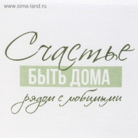 Кармашек текстильный "Счастье есть" 3 отделения, 20х56 см Кармашек текстильный "Счастье есть" 3 отделения, 20х56 см
