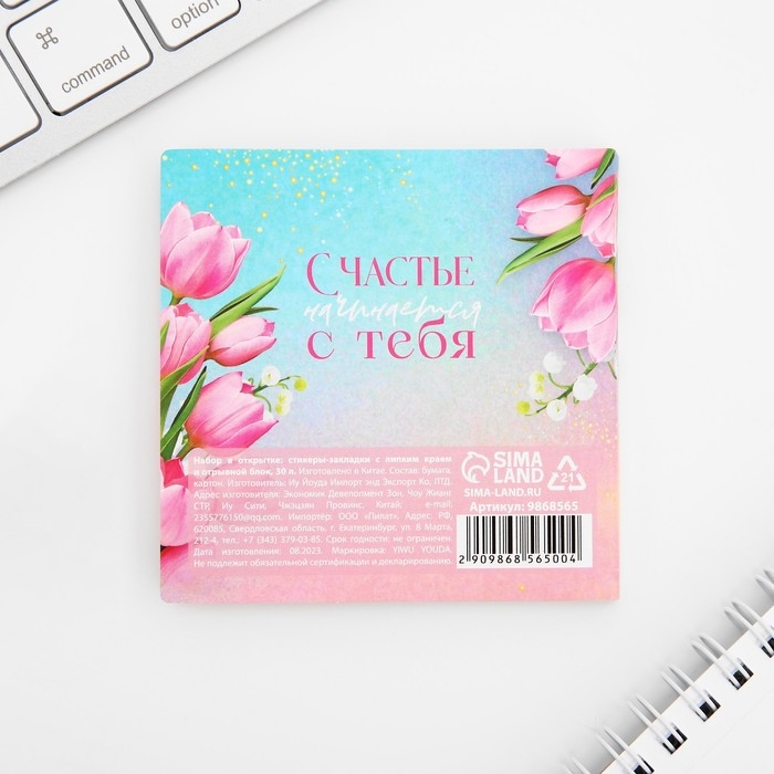 Подарочный набор в открытке &laquo;8 Марта&raquo;, стикеры 4х20 л, отрывной блок 30 л.