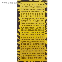Мазь Кавказский целитель Морозник кавказский, травяная, 30 мл.