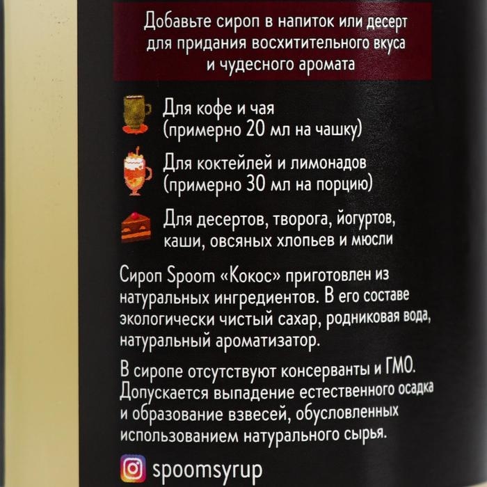 Сироп Spoom &laquo;Кокос&raquo;, 0,25 л