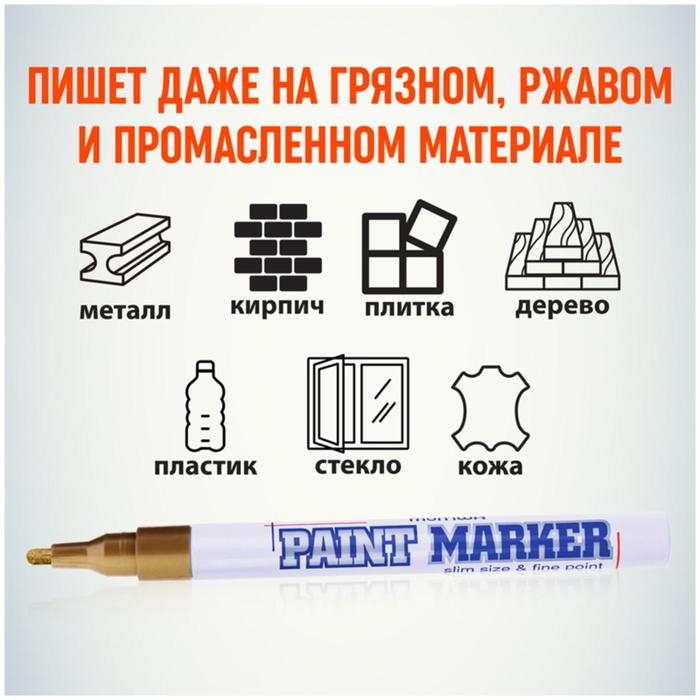 Маркер-краска (лаковый) 2.0 MunHwa Slim Size золотая нитро-основа