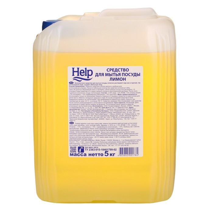 Средство для мытья посуды Help Средство для мытья посуды Help "Лимон", 5 л