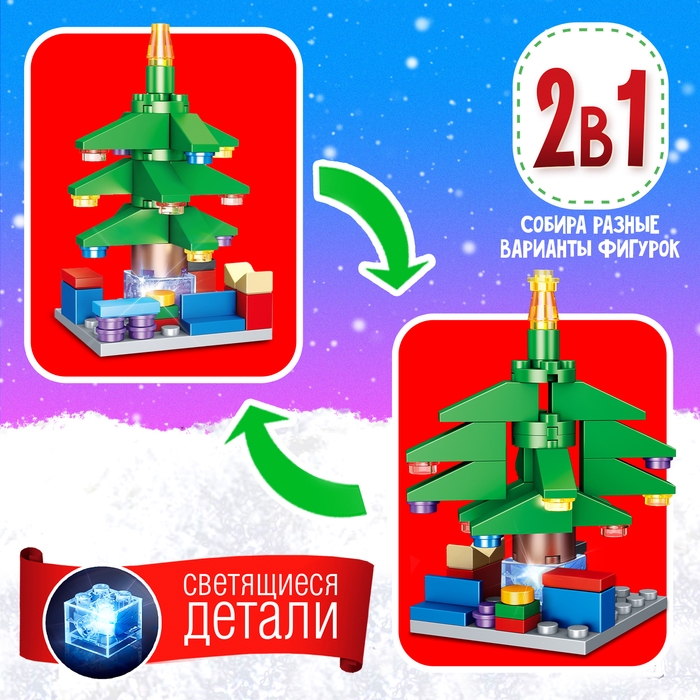 Конструктор &laquo;Новогодние истории. Снеговик&raquo;, 123 детали