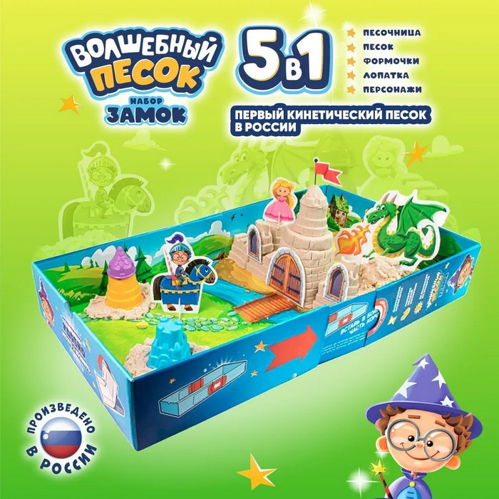 Игрушки в наборе ТМ &laquo;Волшебный песок&raquo;, &laquo;Замок&raquo;, песочный, 1 кг