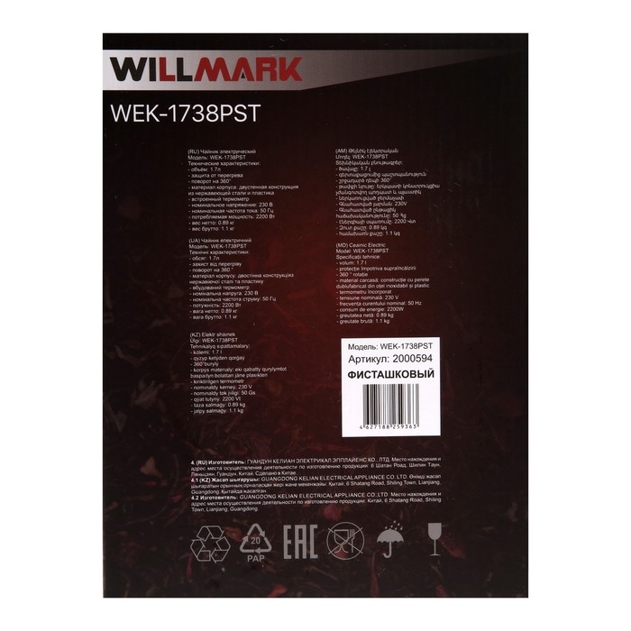 Чайник электрический WILLMARK WEK-1738PST, пластик, колба металл, 1.7 л, 2200 Вт, зелёный Чайник электрический WILLMARK WEK-1738PST, пластик, колба металл, 1.7 л, 2200 Вт, зелёный