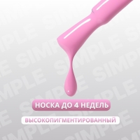 Гель лак для ногтей &laquo;SIMPLE&raquo;, 3-х фазный, 10 мл, LED/UV, цвет (152)