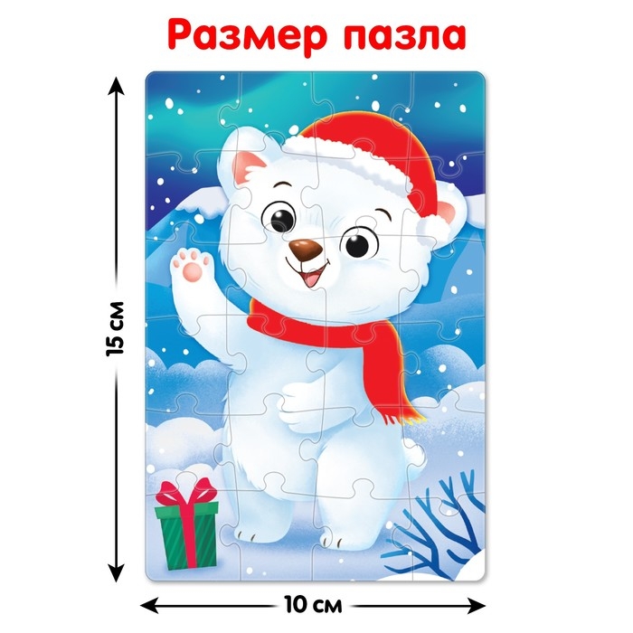 Пазл в ёлочном шаре &laquo;Полярный мишка&raquo;, 24 детали