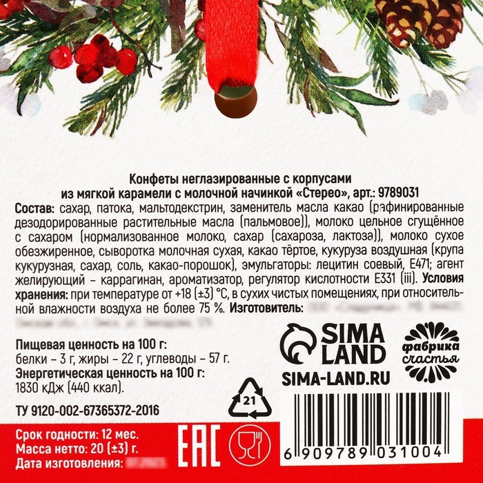 Шоколадные конфеты с предсказанием &laquo;Впусти сказку в свою жизнь&raquo;, 20 г.