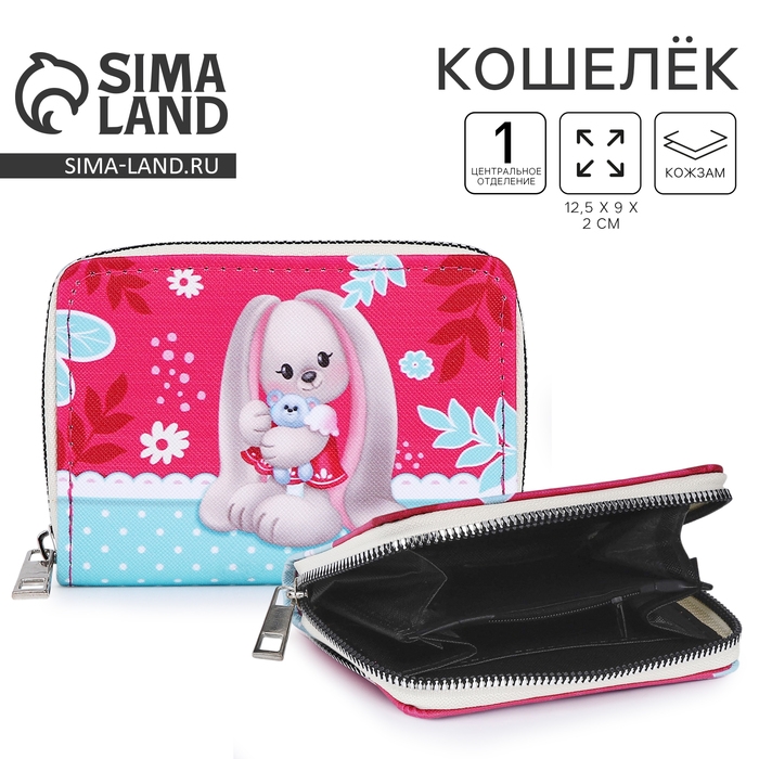 Кошелёк детский «Миленький зайчик» 12х9.5х2см Кошелёк детский «Миленький зайчик» 12х9.5х2см