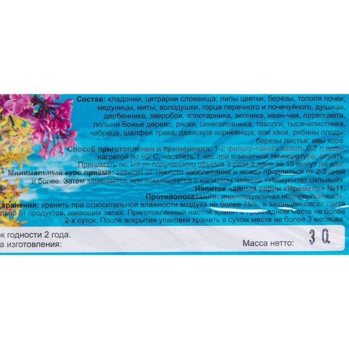 Травяной сбор «Гриппу-стоп. Противогриппозный», фильтр-пакет, 20 шт. Травяной сбор «Гриппу-стоп. Противогриппозный», фильтр-пакет, 20 шт.