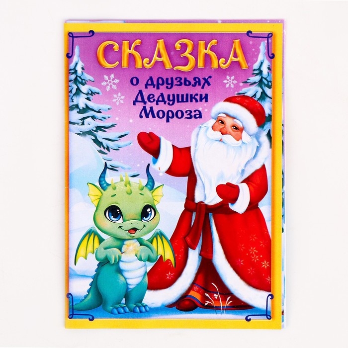 Новый год! Игровой набор. Пальчиковый театр &laquo;Любимые персонажи&raquo;