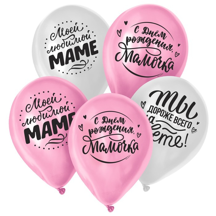 Воздушный шар латексный 12" &laquo;Любимой мамочке&raquo;, 100 шт.