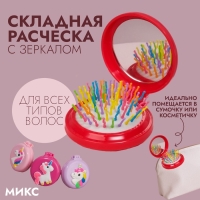 Расчёска массажная, складная, с зеркалом, d = 6,5 см, рисунок МИКС Расчёска массажная, складная, с зеркалом, d = 6,5 см, рисунок МИКС