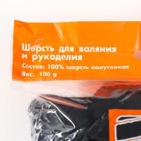 Шерсть для валяния 100% полутонкая шерсть 100гр (02 черный) Шерсть для валяния 100% полутонкая шерсть 100гр (02 черный)