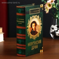 Сейф-книга дерево кожзам "А.С. Пушкин. Капитанская дочка" 21х13х5 см