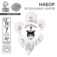 Набор воздушных шаров «Шутливые пожелания», латекс, фольга, 7 шт., МИКС Набор воздушных шаров «Шутливые пожелания», латекс, фольга, 7 шт., МИКС