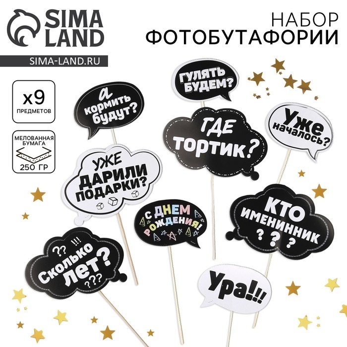 Набор фотобутафории &laquo;День рождения&raquo;.