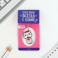 Брелок для ключей акриловый &laquo;Котик&raquo;, 3,5 х 10 см