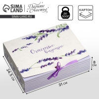 Коробка подарочная, упаковка, &laquo;Счастье внутри&raquo;, 31 х 24.5 х 8 см, БЕЗ ЛЕНТЫ