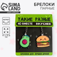 Брелоки парные &laquo;Качаю орешек лопаю пельмешек&raquo; набор, 2 шт.