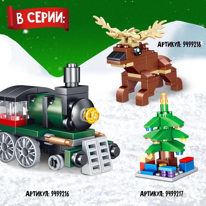 Конструктор &laquo;Новогодние истории. Дед Мороз&raquo;, 2 варианта сборки, 67 деталей