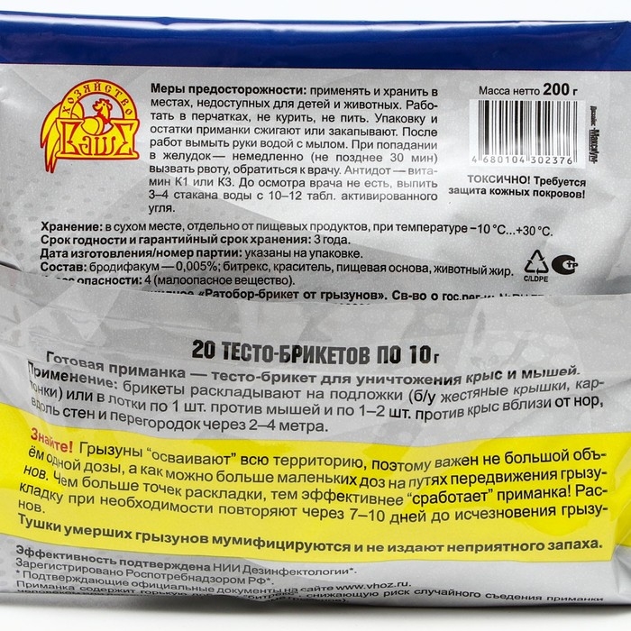 Тесто-брикет Ратобор Экстра, от грызунов, пак, 200 г