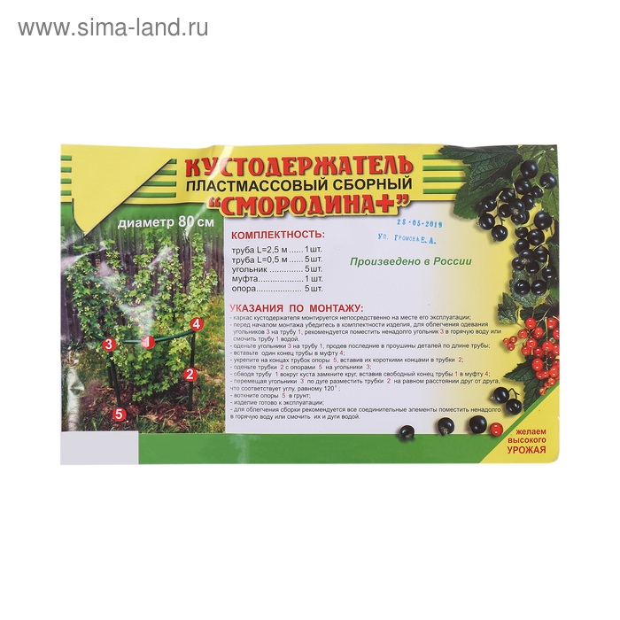 Кустодержатель, d = 80 см, h = 50 см, ножка d = 2 см, пластик, чёрный, &laquo;Смородина +&raquo;