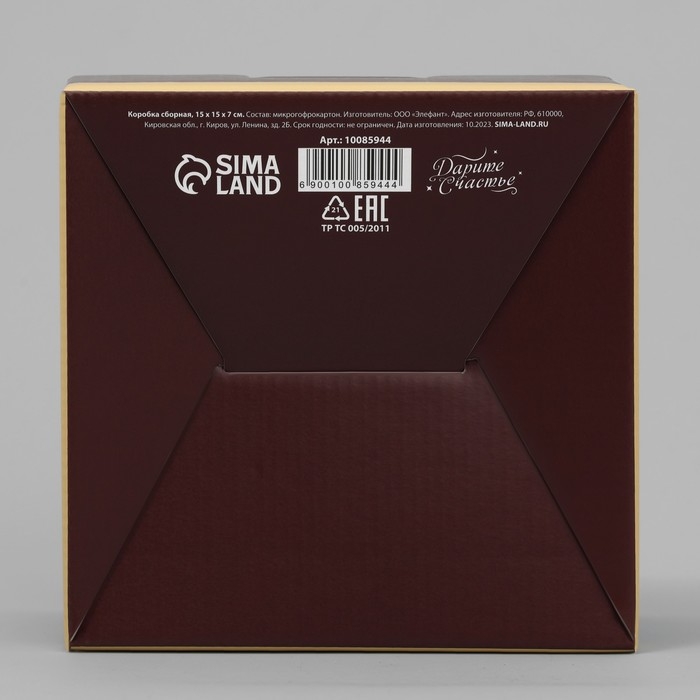 Коробка подарочная складная, упаковка, &laquo;Достигай вершин&raquo;, 15 х 15 х 7 см