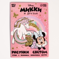 Набор для рисования в темноте &laquo;Минни Маус: Магия света&raquo;, формат А5