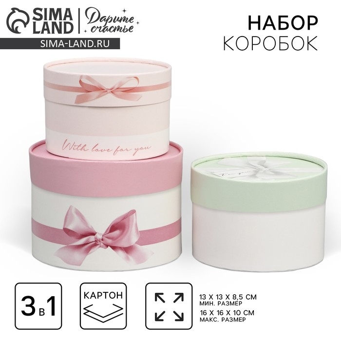 Набор шляпных коробок 3 в 1, упаковка подарочная, &laquo;Нежность&raquo;, 16 х 10, 14 х 9, 13 х 8,5 см
