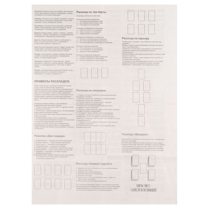 Карты таро Карты таро "Таро слепой ясновидящей", карты гадальные, с инструкцией, 78 карт, 7.1 х 11.6 см