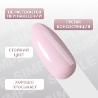 Гель лак для ногтей &laquo;SIMPLE&raquo;, 3-х фазный, 10 мл, LED/UV, цвет (197)