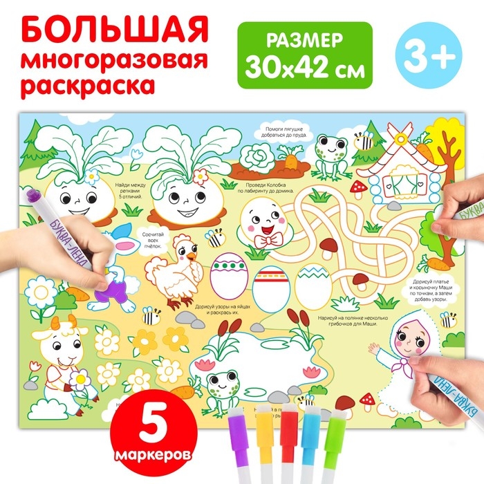 Многоразовая раскраска &laquo;Любимые сказки&raquo;