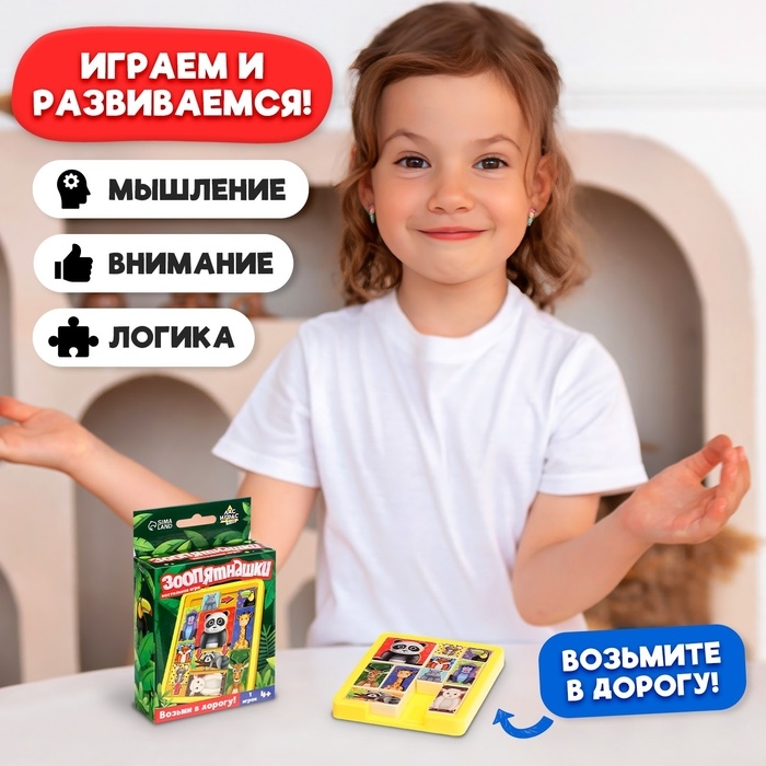 Настольная игра &laquo;Зоопятнашки&raquo;, 1 игрок, 4+