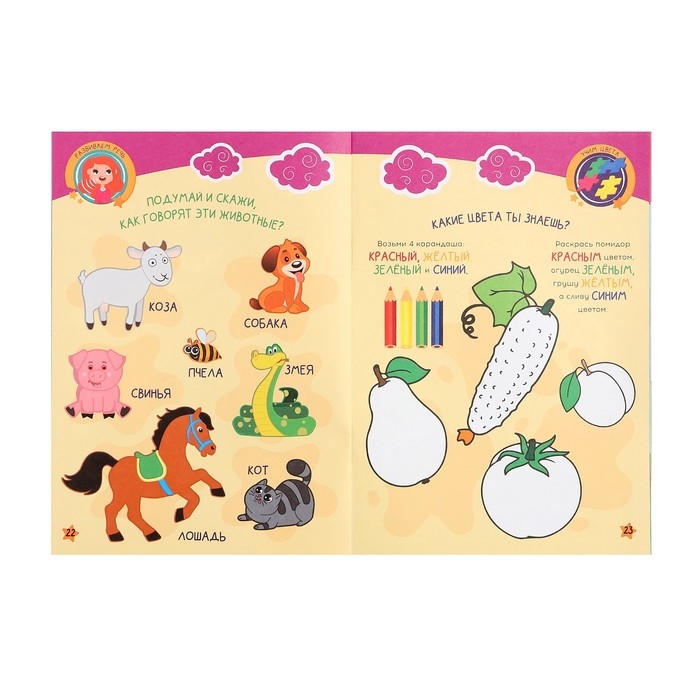 Маленькие Вундеркинды &laquo;Развиваем интеллект&raquo;, 2-3 года